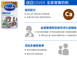 Cover 全家營養奶粉