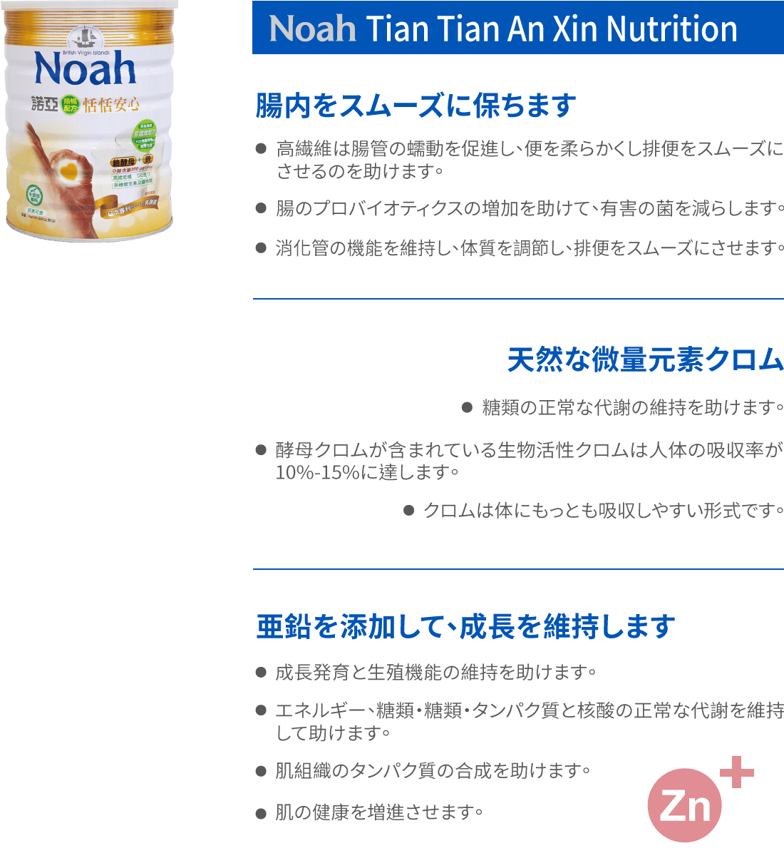 ノア Tian Tian An Xin Nutrition