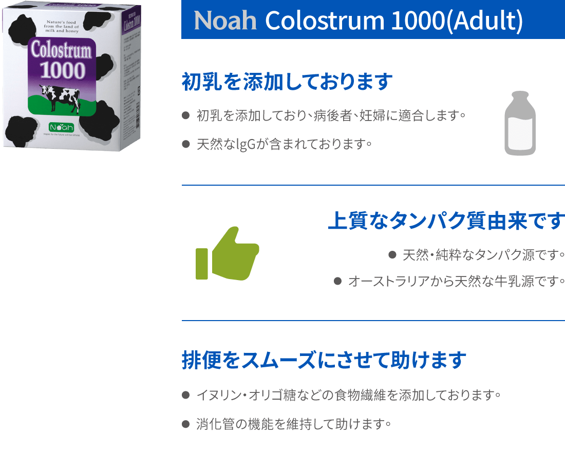 ノアColostrum 1000 (Adult)