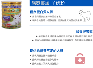 優+ 羊奶