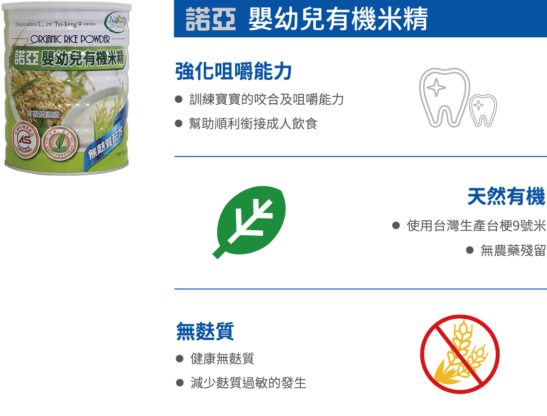 嬰幼兒有機米粉