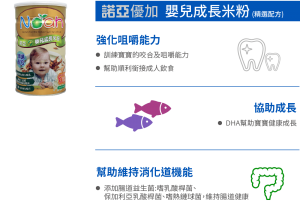 優+ 嬰兒成長米粉 精選配方